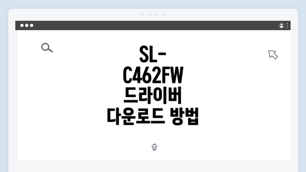 SL-C462FW 드라이버 다운로드 방법