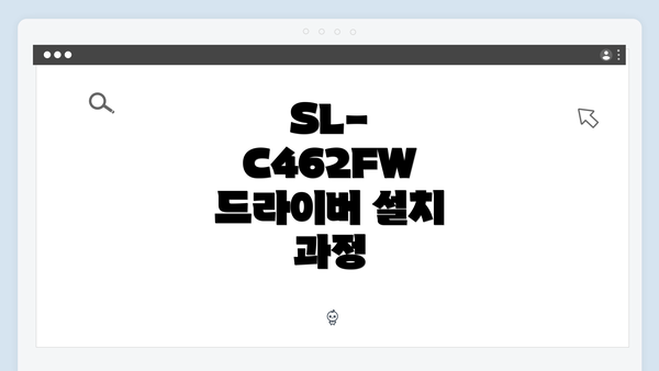 SL-C462FW 드라이버 설치 과정