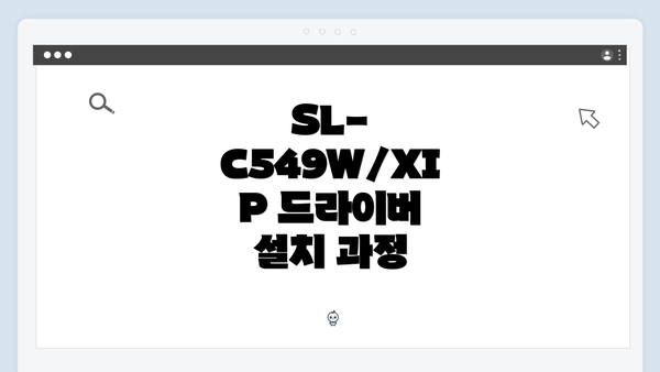 SL-C549W/XIP 드라이버 설치 과정