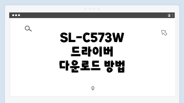 SL-C573W 드라이버 다운로드 방법