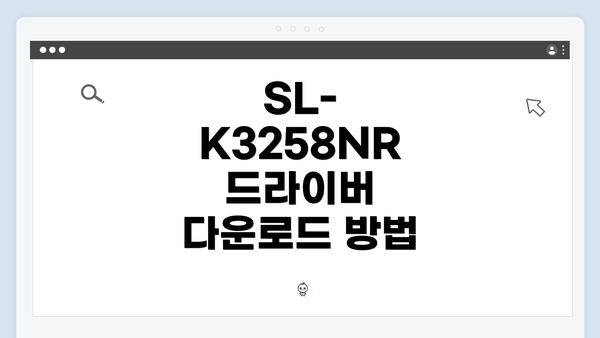 SL-K3258NR 드라이버 다운로드 방법