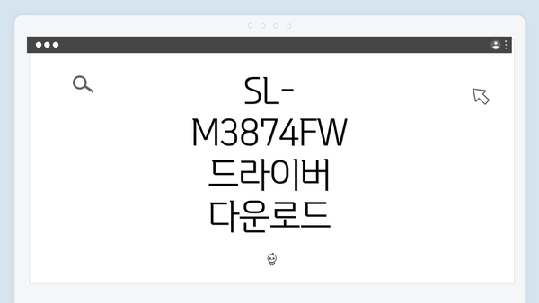 SL-M3874FW 드라이버 다운로드