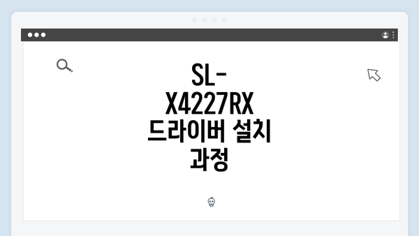 SL-X4227RX 드라이버 설치 과정