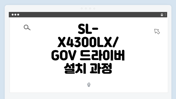 SL-X4300LX/GOV 드라이버 설치 과정