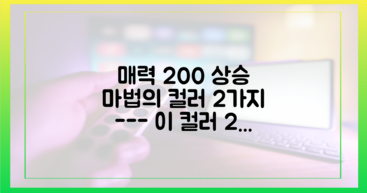 본연의 매력을 살리는 2가지 컬러 포인트