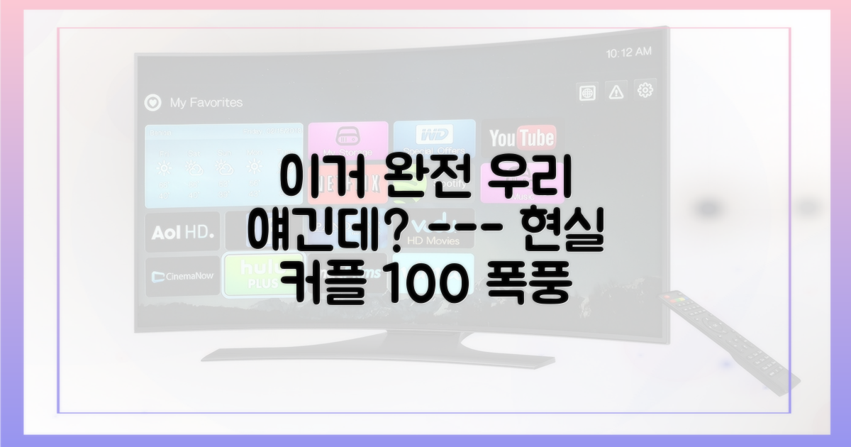 현실의 연인들도 공감할 이야기일까?