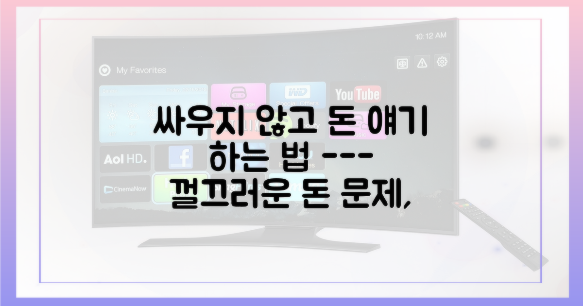 돈 문제, 어떻게 이야기해야 할까?