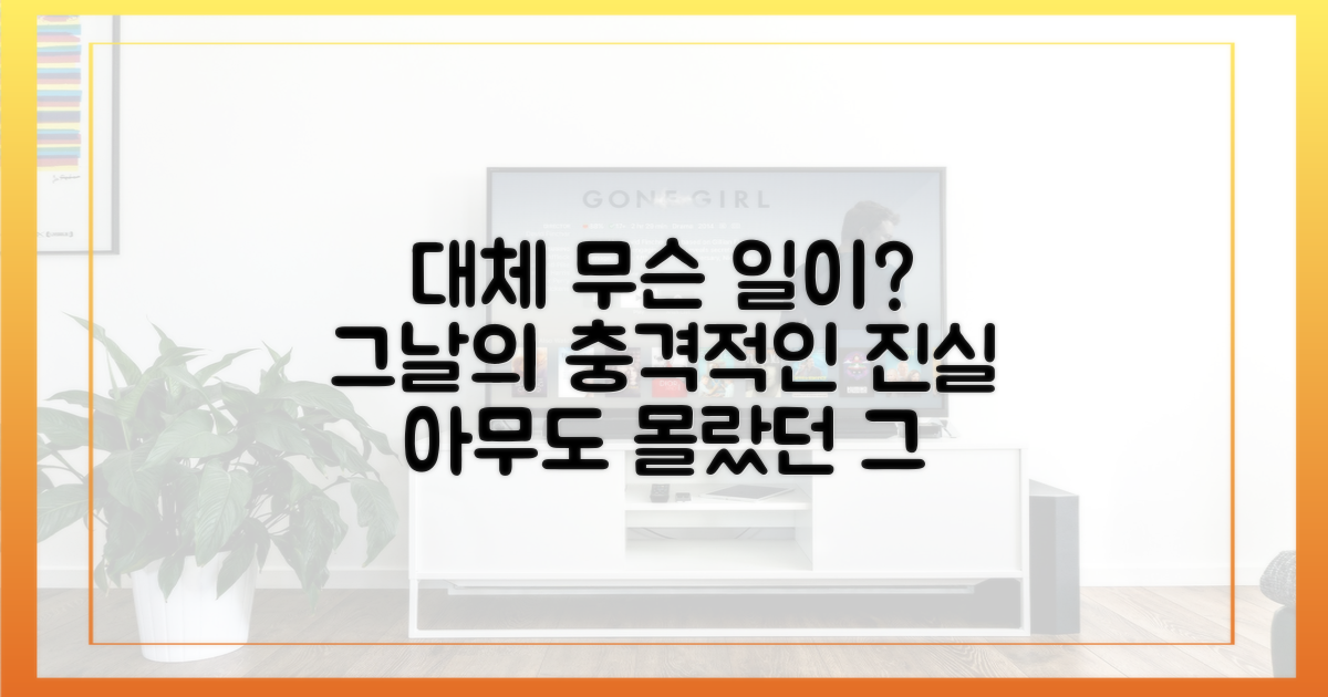 무슨 일이 있었던 걸까?