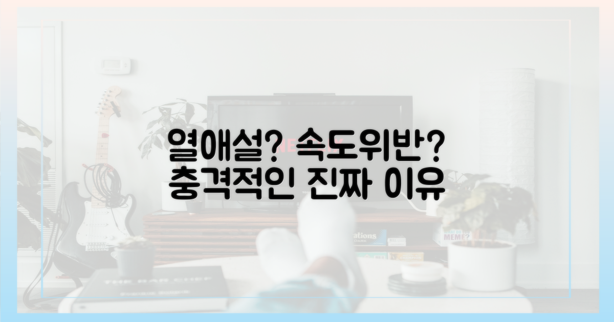 열애설 vs 속도위반, 진실은?