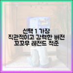 꼬꼬무 적준, 재개발 참상 속 '범죄 백과사전' 5가지