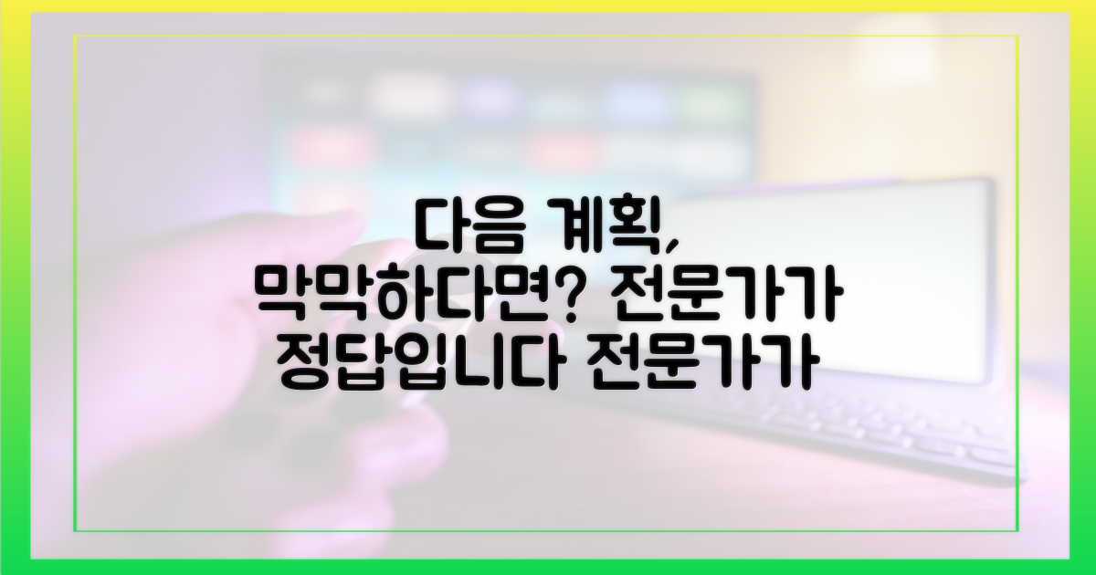 전문가와 함께 다음 계획을 세우세요