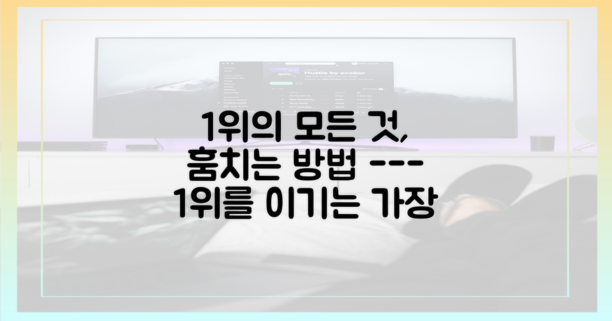 1위의 경쟁 상대부터 파악하세요.