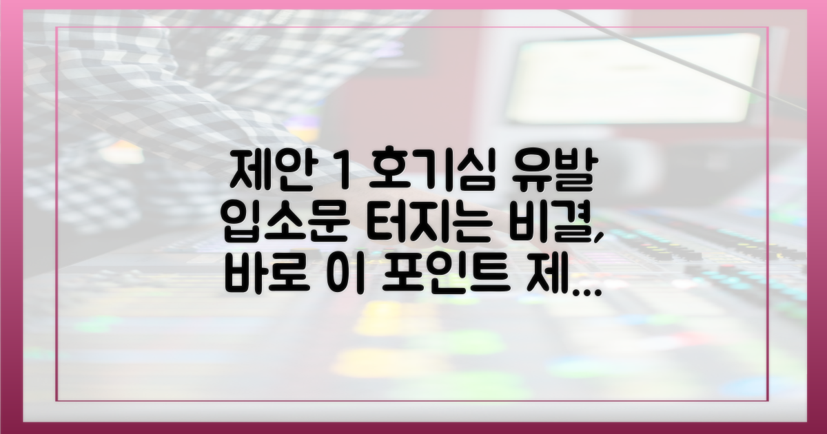 입소문을 터뜨린 포인트를 찾아보세요.