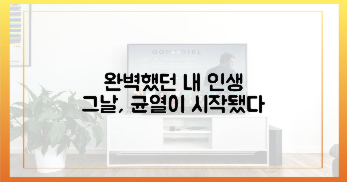 완벽했던 삶의 균열, 비극의 서막