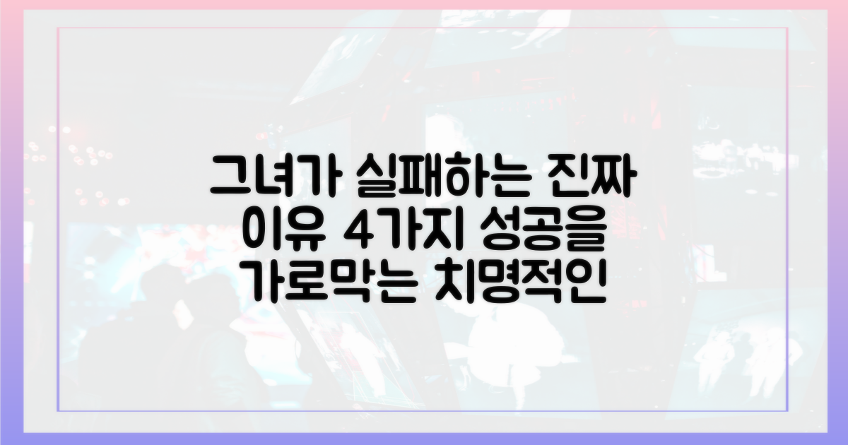 그녀가 넘어야 할 4대 장애물