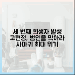 ‘사마귀’ 고현정-장동윤, 세 번째 모방살인 막을까?