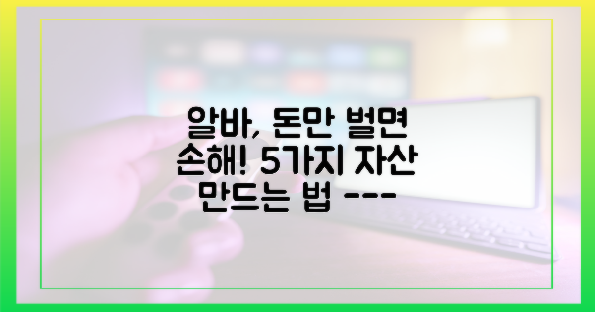 알바 경험, 5가지 자산으로 만드는 법