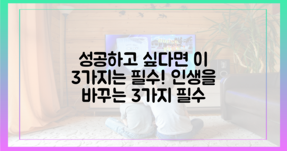 3가지 필수 마음가짐