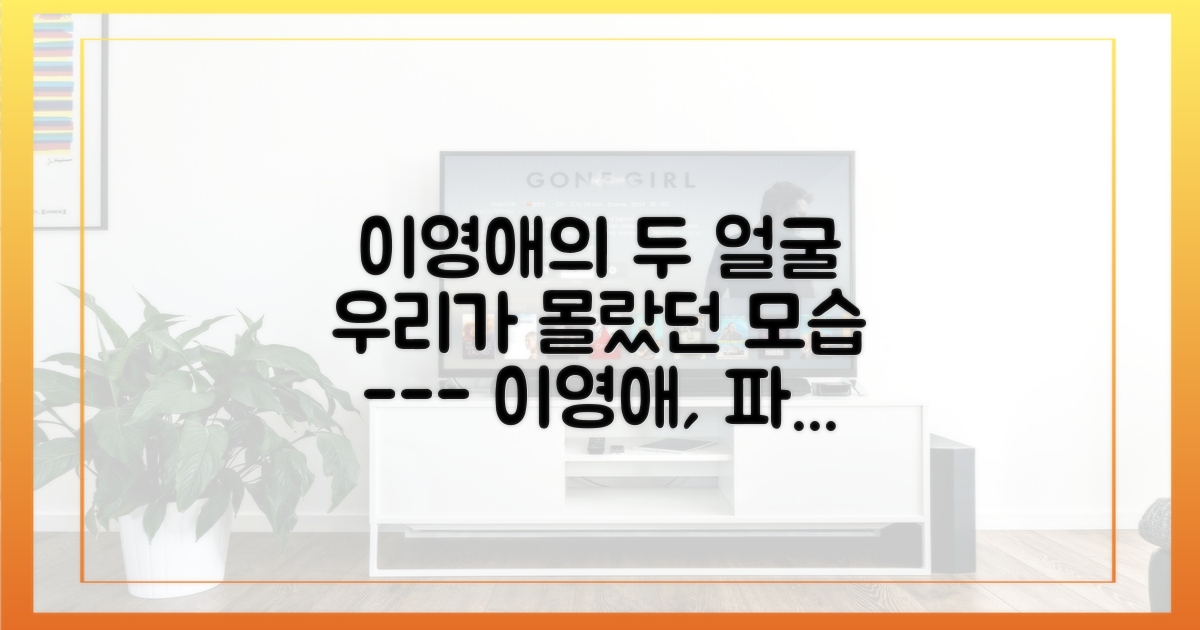 익숙함과 낯섦, 두 얼굴의 이영애
