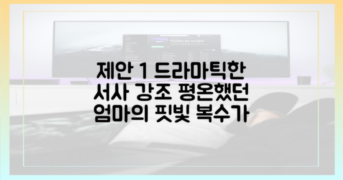 평온한 엄마 vs 복수의 화신