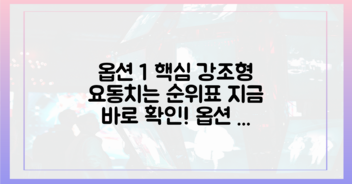 요동치는 순위표, 변화를 놓치지 마세요.