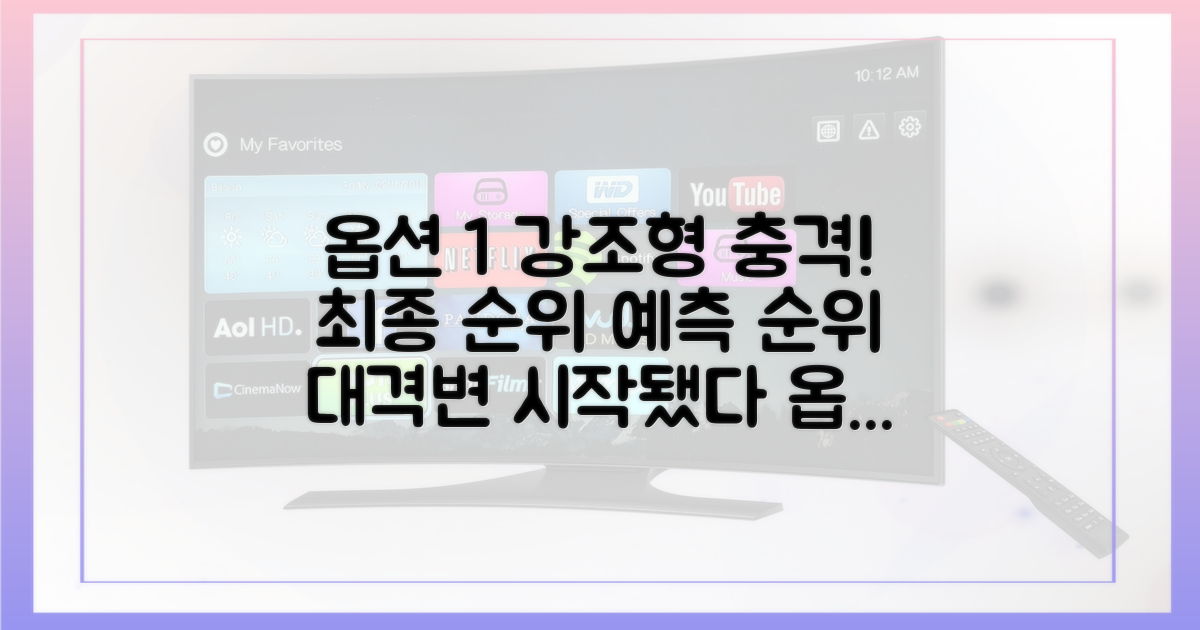 남은 경기 일정, 최종 순위를 예측하세요.