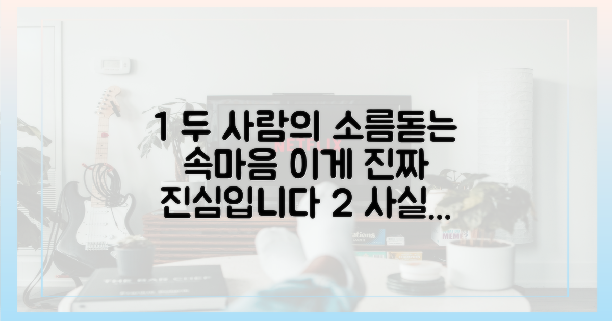 두 사람의 진짜 속마음은 무엇일까?