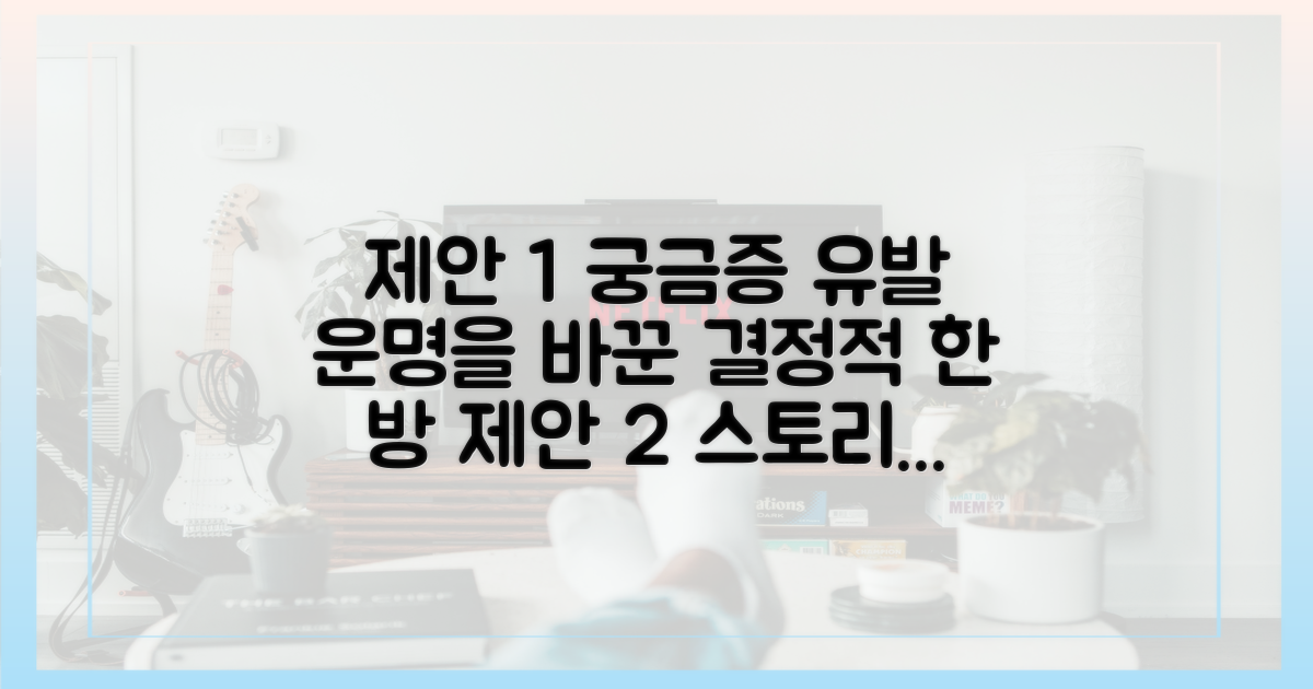 최종 선택을 가를 결정적 한 방은?