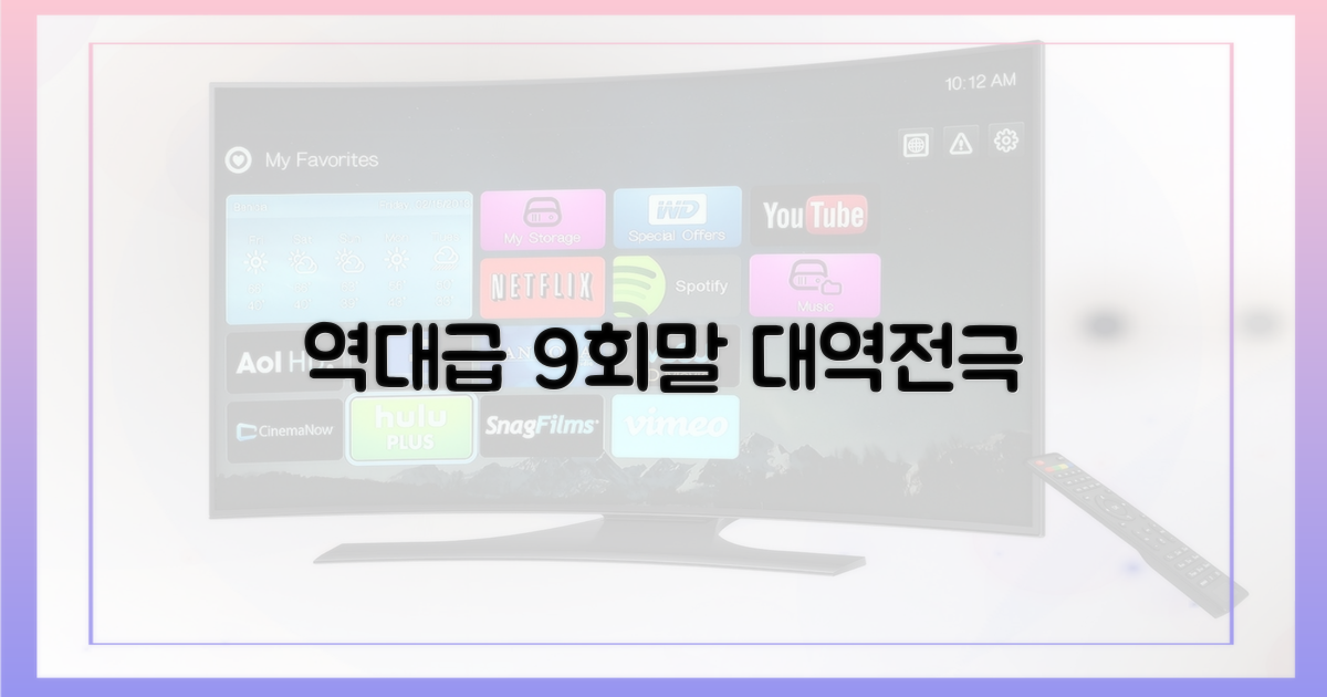 9회말 대역전극, 그 짜릿했던 순간들