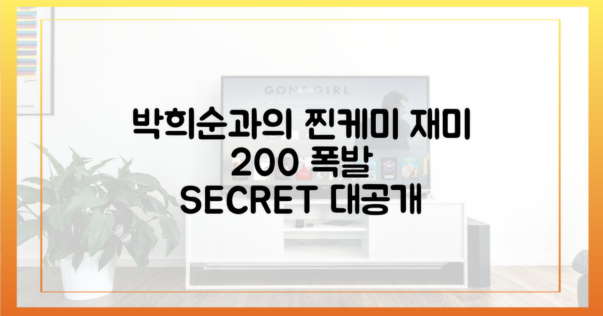 박희순과의 케미, 200% 즐기는 법