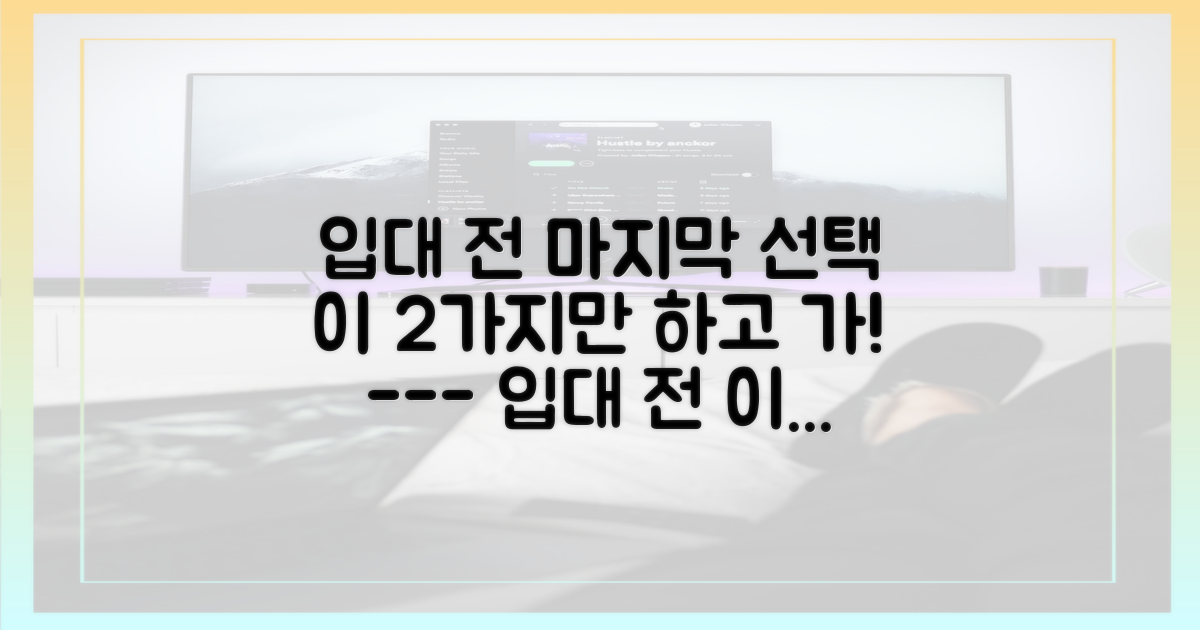 입대 전 마지막 선택, 2가지 이유