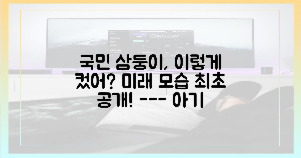 삼둥이'의 과거와 '세 아이'의 미래