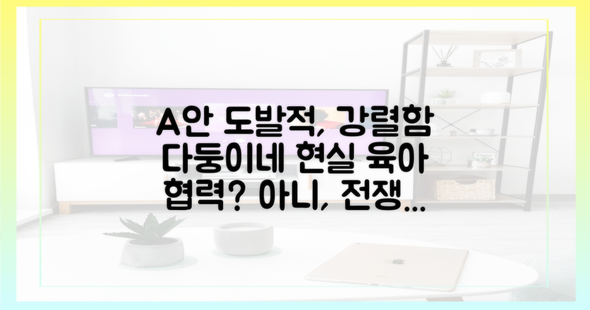 다둥이 육아, 협력인가 경쟁인가