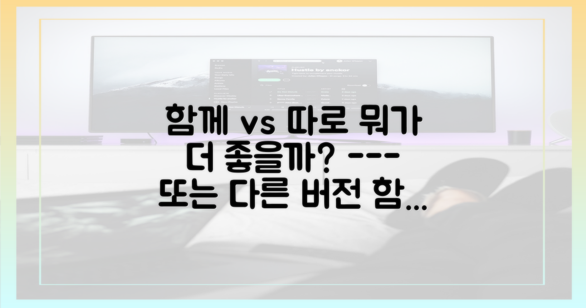 함께 키우기 vs 따로 키우기