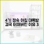 지볶행' 4기 정숙, 아침 극대노 3가지 결정적 이유
