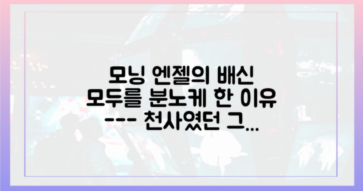 모닝 엔젤' 영수, 왜 분노 유발자가 됐나