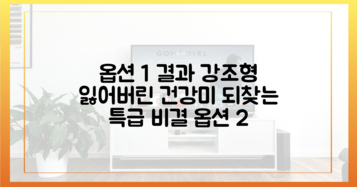 꾸준한 관리로 건강미를 되찾으세요