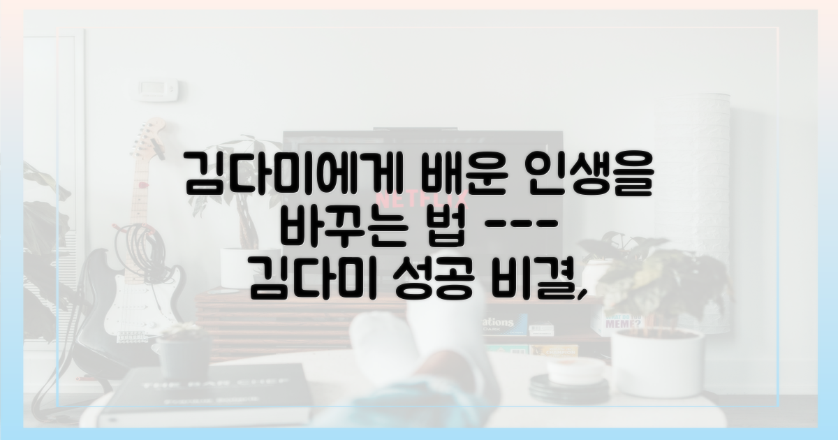 김다미에게 배운 점을 확인하세요.