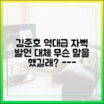 쉽게 알아보는 김준호의 콧대 높은 자뻑 발언