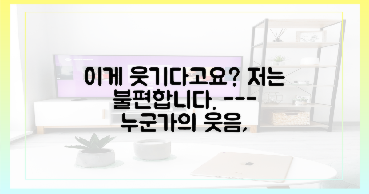 대중의 웃음 vs 불편한 시선