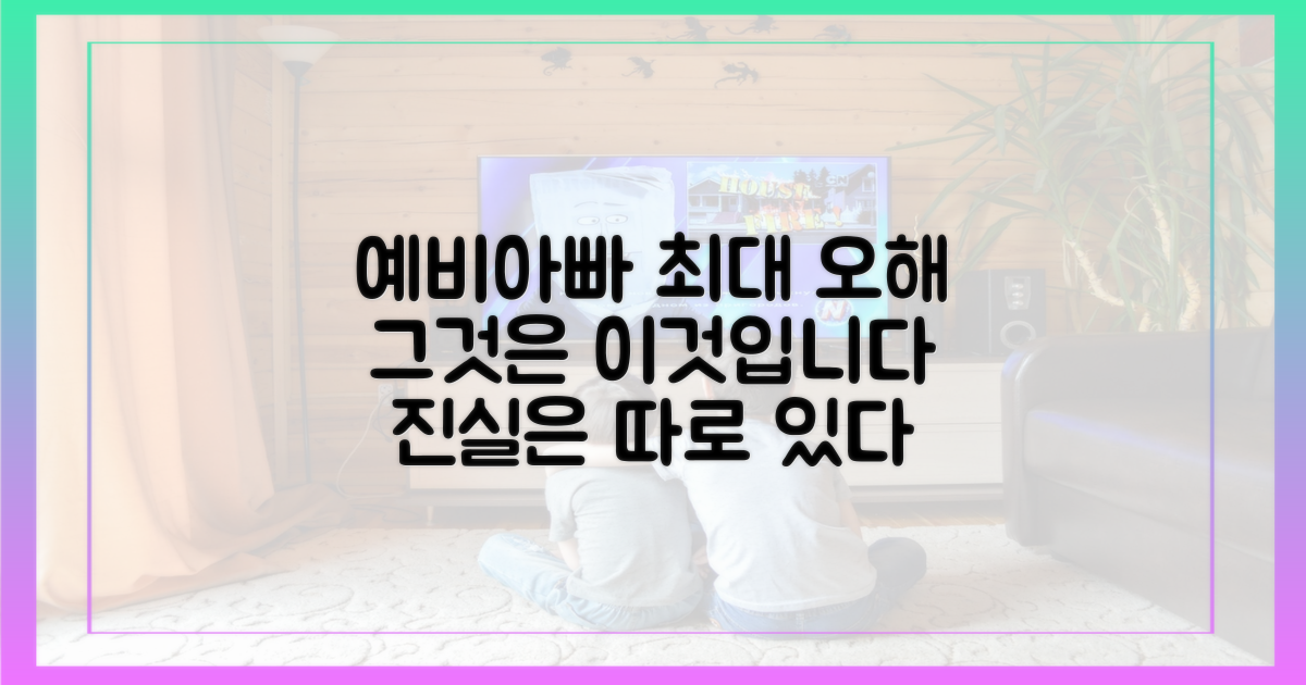 예비아빠'설의 1가지 진실과 오해