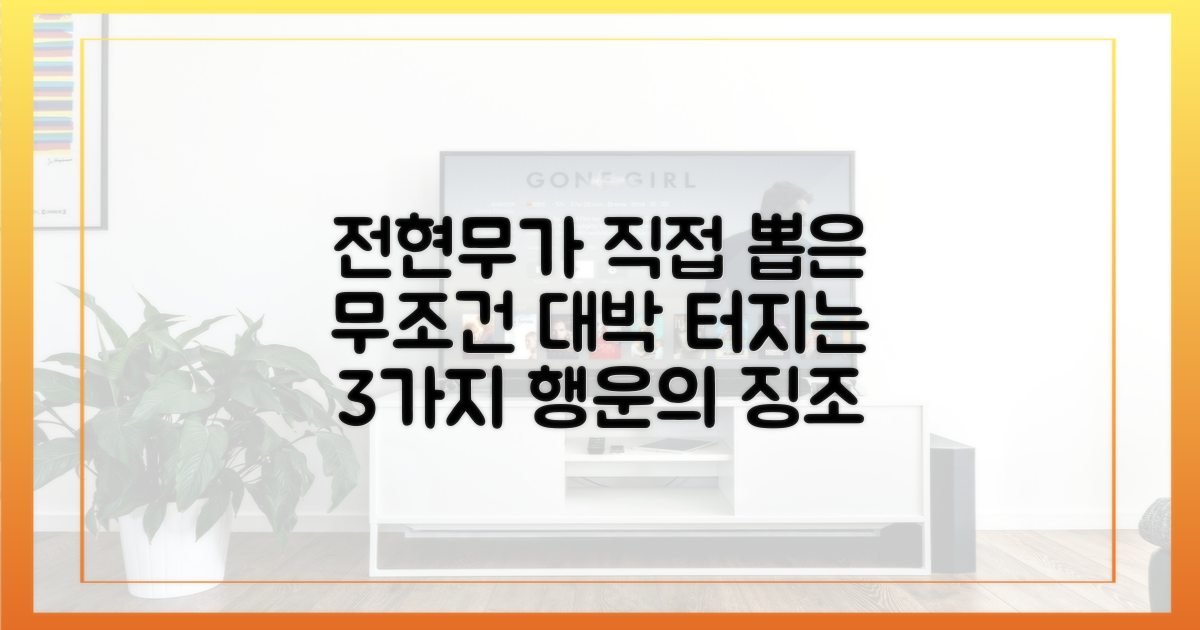 전현무가 뽑은 3가지 행운의 증거