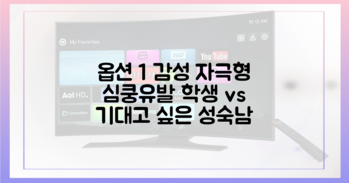풋풋한 학생 vs 성숙한 남자