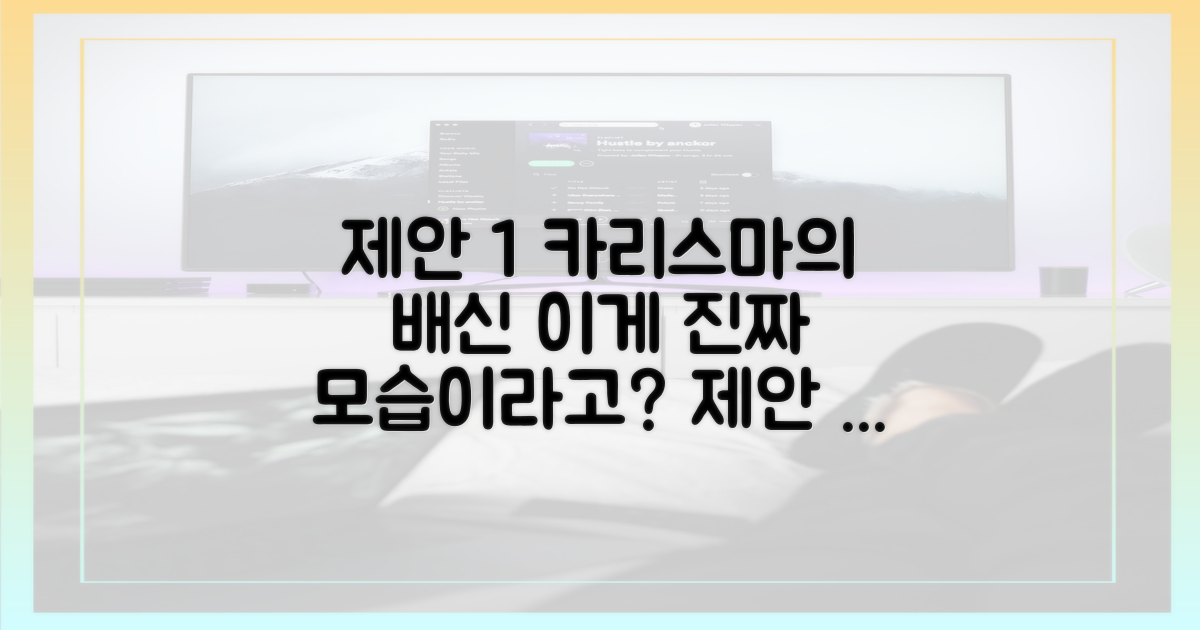 화면 속 카리스마, 현실의 반전 매력