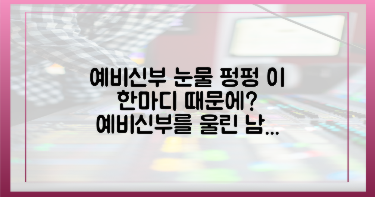 예비신부 감동시킨 달달한 한마디