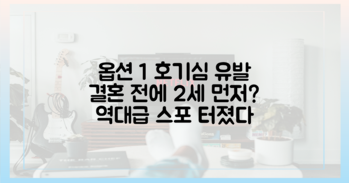 결혼 임박? 2세 소식 미리 스포일러
