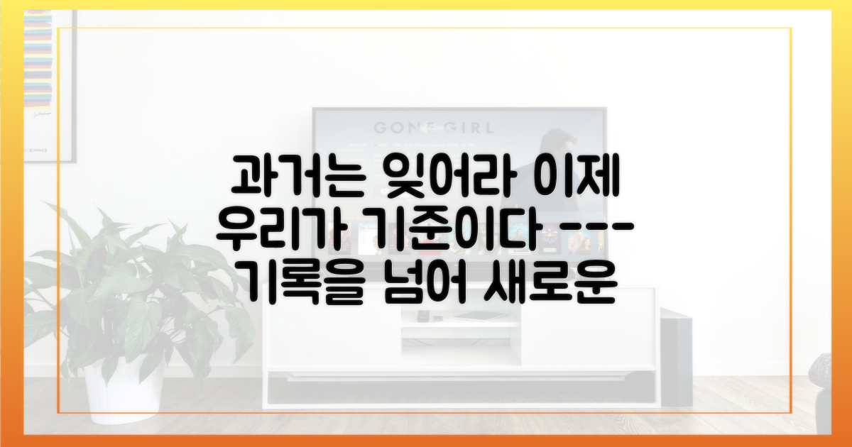 과거의 기록을 넘어, 미래의 기준이 되다