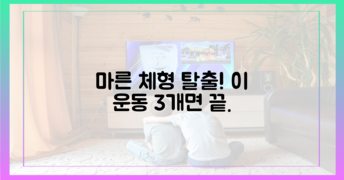 마른 체형 탈출! 3가지 필수 운동