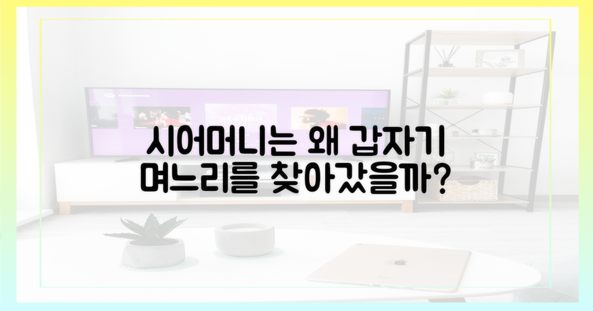 그녀가 며느리를 찾아간 이유를 확인하세요.