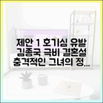 김종국 '극비 결혼설' 종결 완벽 가이드